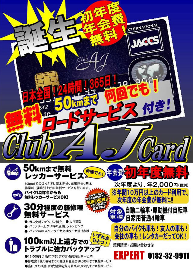 Club AJ Card